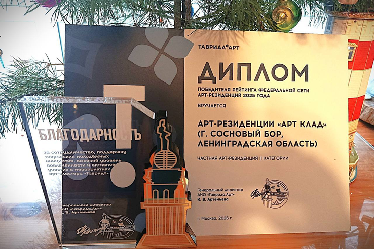 Лучшая арт-резиденция России — в Ленобласти!