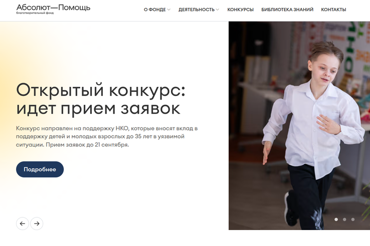 Фонд «Абсолют-Помощь» объявил грантовый конкурс для НКО