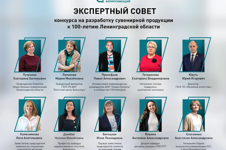 Знакомим с экспертной комиссией конкурса сувениров к 100-летию Ленинградской области