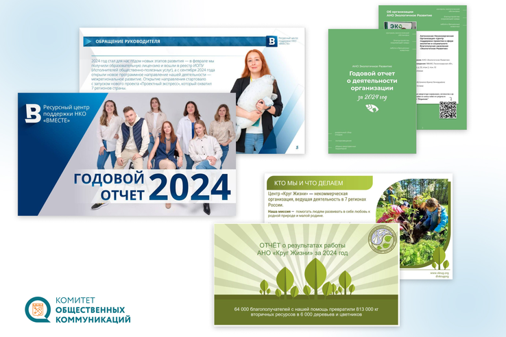 Три НКО Ленобласти получили «золотой стандарт» на Всероссийском конкурсе годовых отчетов «Точка отсчёта»