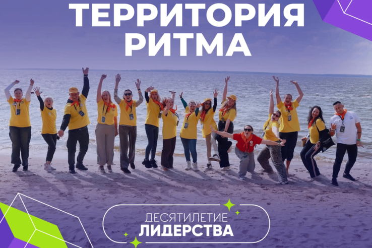 Ленингардские НКО приглашают на Всероссийский форум «Территория ритма»