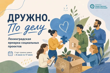 Бизнес выберет проекты для поддержки СО НКО