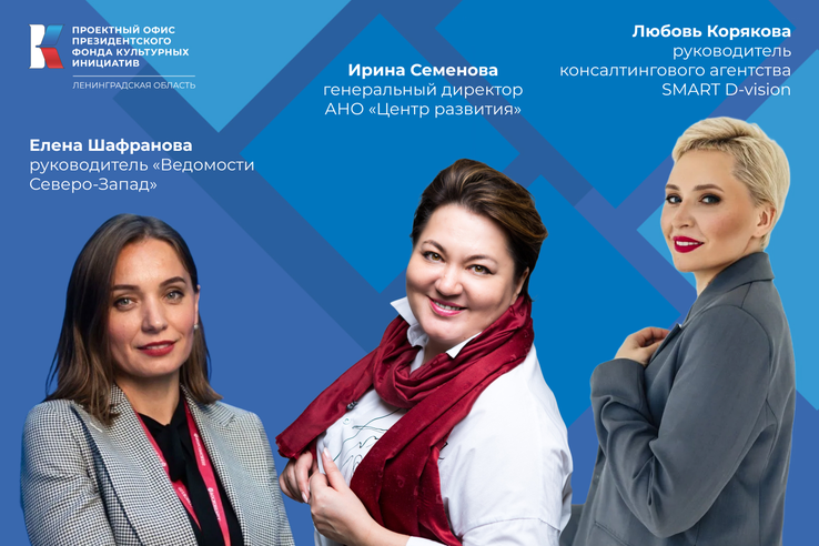 Проектный офис ПФКИ Ленобласти приглашает на очную творческую мастерскую