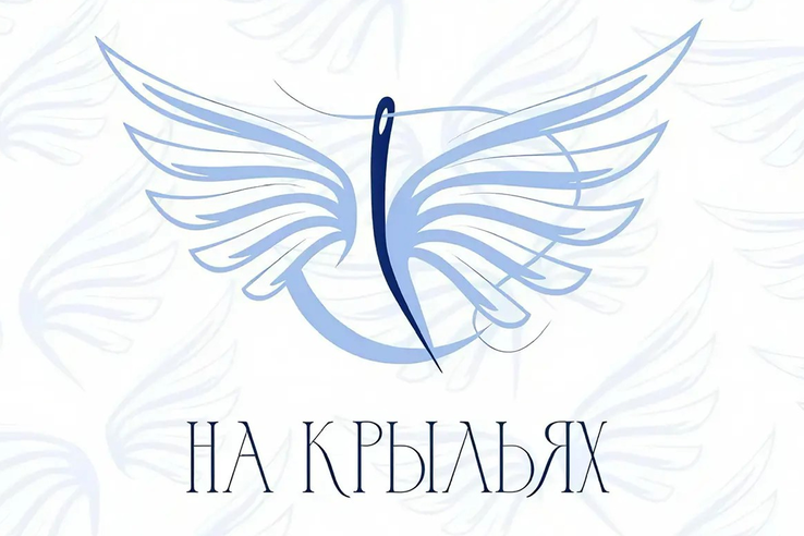 Открыт приём заявок на окружной этап Международного конкурса дизайна адаптивной одежды «На крыльях» в СЗФО