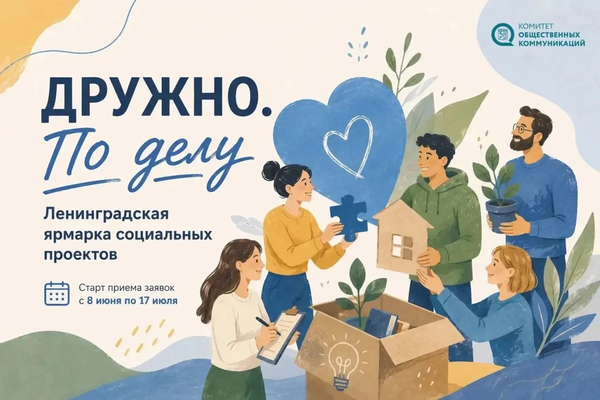 Бизнес выберет проекты для поддержки СО НКО