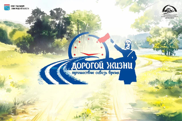 Грант губернатора — для путешествий сквозь время