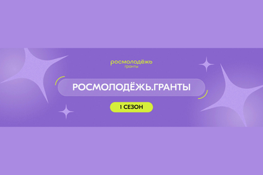 До миллиона — на социальные проекты молодых ленинградцев