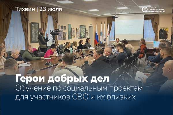 Открыта регистрация на IV поток программы «Герои добрых дел» для участников СВО и их близких