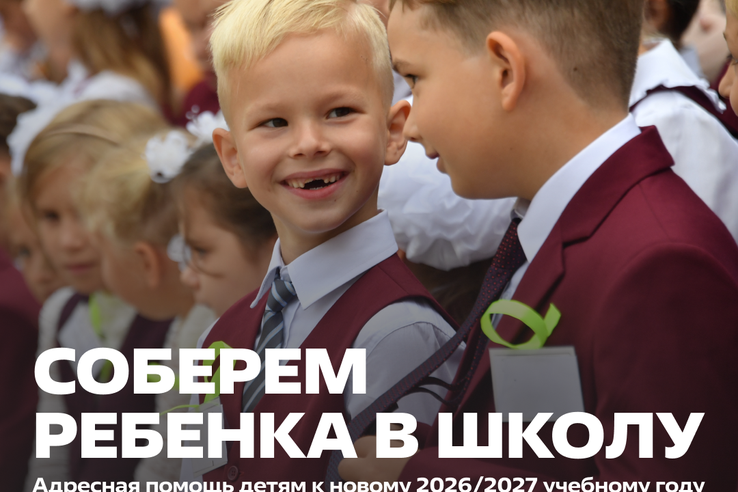 Ленинградская область присоединилась к всероссийской акции «Соберём ребёнка в школу»