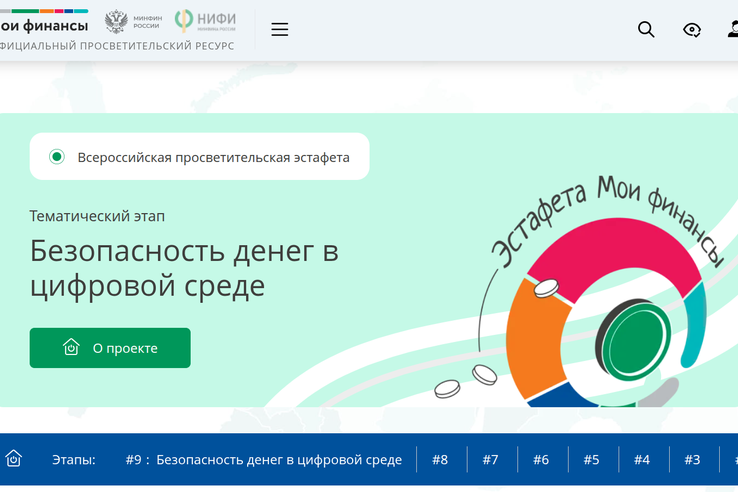 До 1 августа ленинградцы могут принять участие IX этапе эстафеты «Мои финансы»