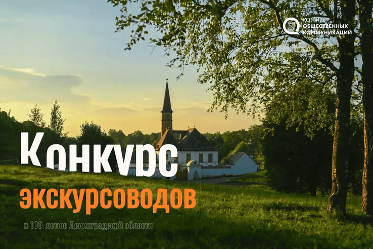 Теперь вы выбираете победителя в номинации «Моя Ленинградская область»
