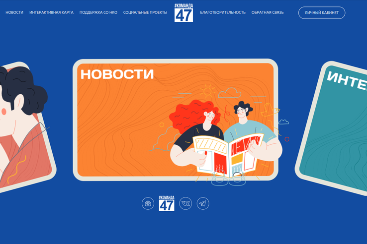 Возможности для НКО Ленобласти на портале «Команда 47»
