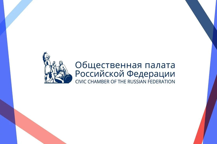 Общественная палата РФ объявила конкурс на 43 места для представителей НКО