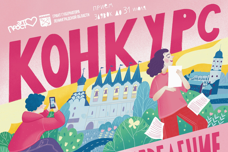 Стартовал конкурс для жителей к 100-летию Ленобласти: «Арт-краеведение. Локальная идентичность»