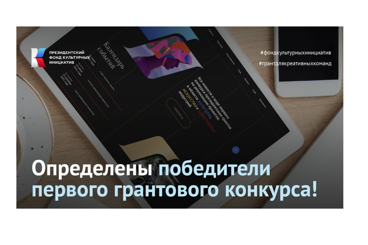 Проект культурных инициатив грантовый